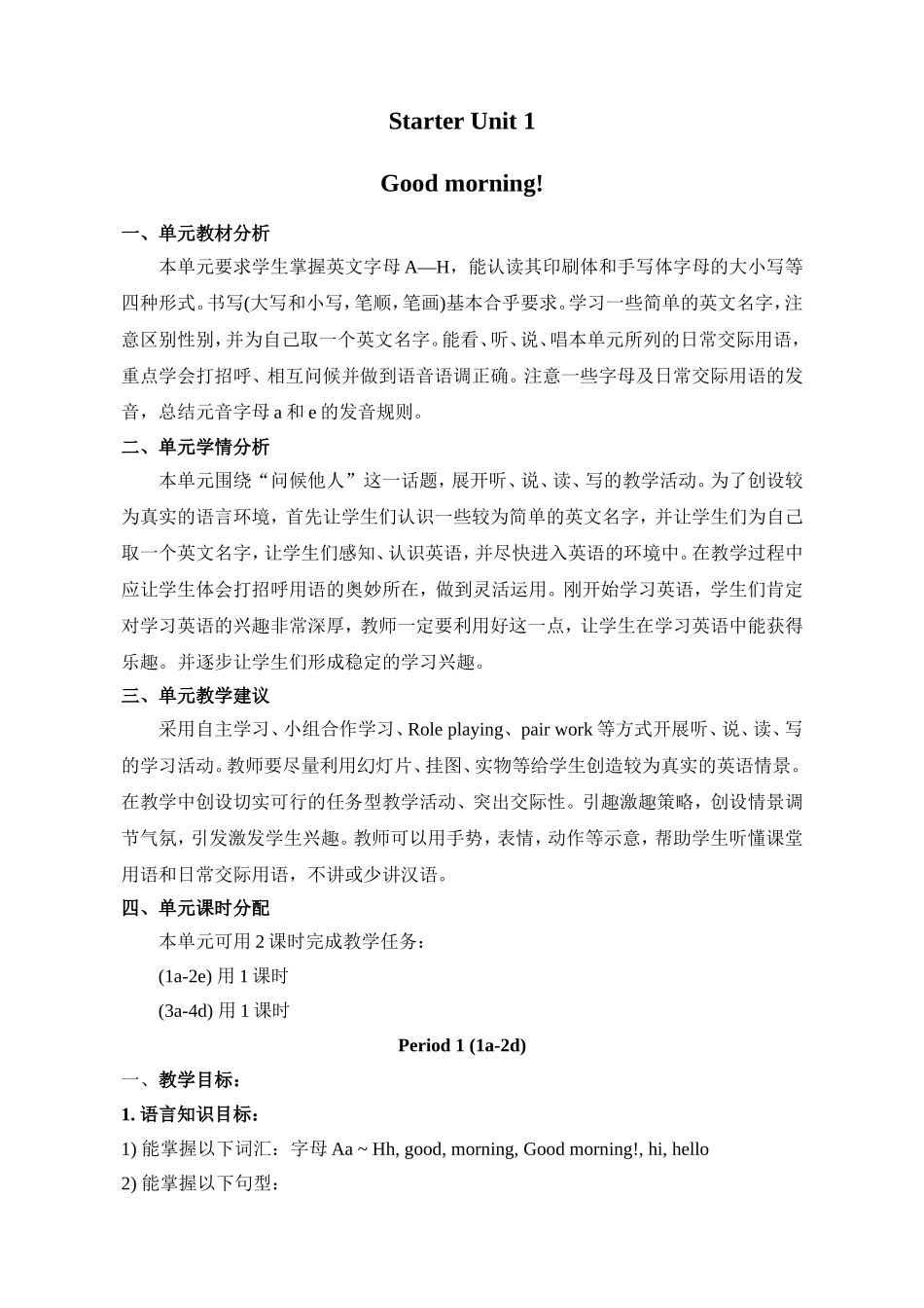 七年级英语教案上册罗瑜_第1页