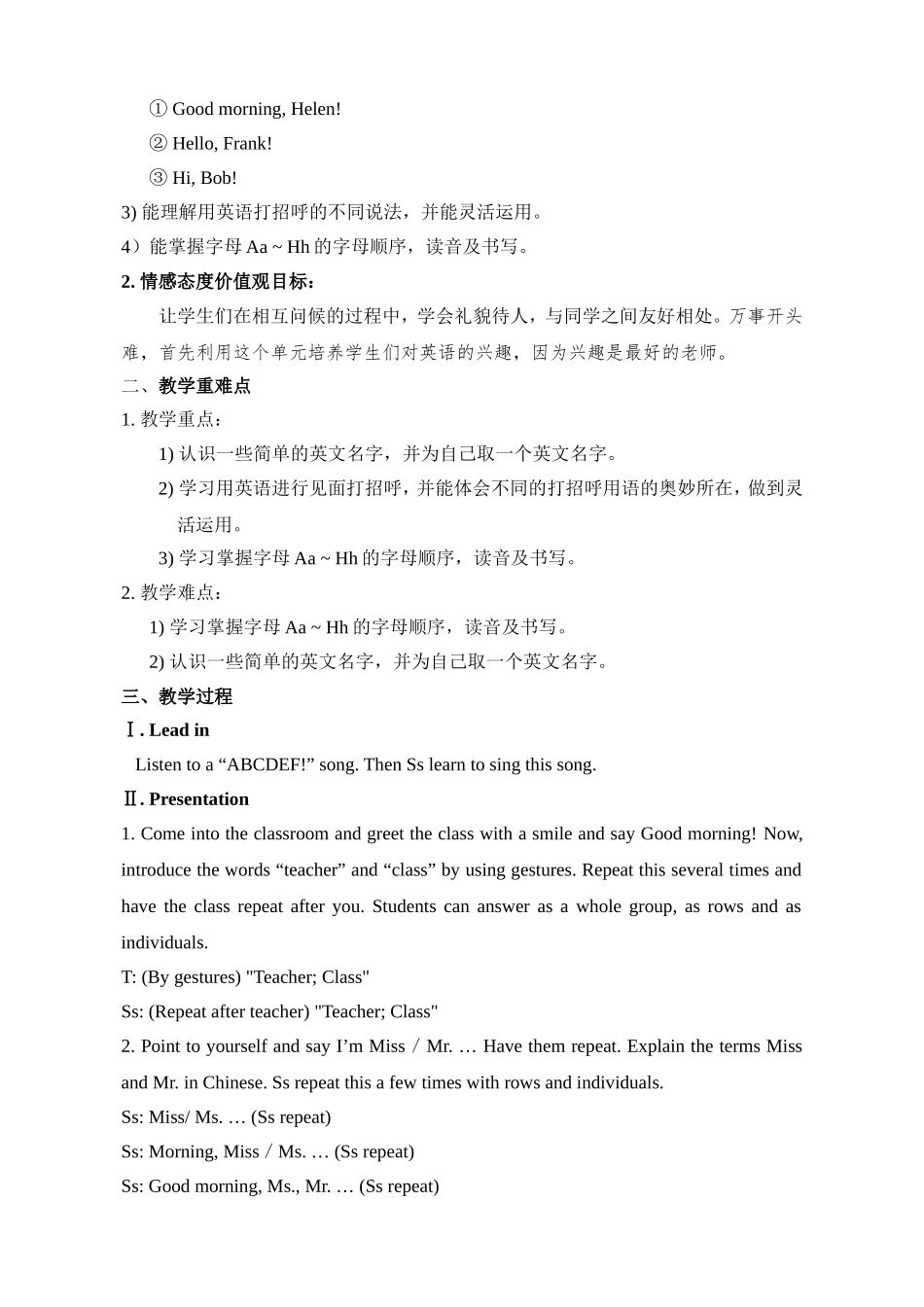 七年级英语教案上册罗瑜_第2页