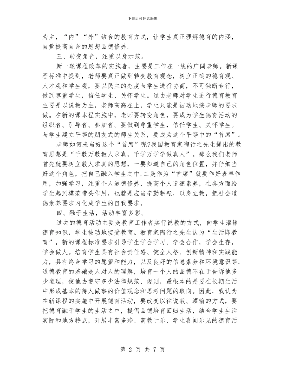 大学班主任德育工作个人年终总结_第2页