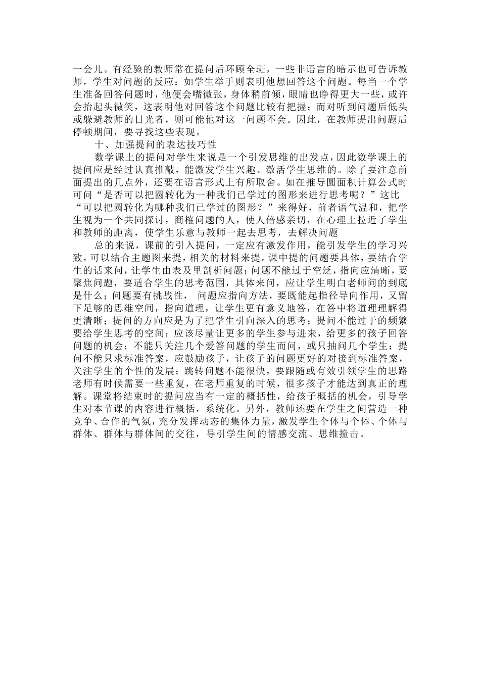 小学数学课堂提问的技巧_第3页