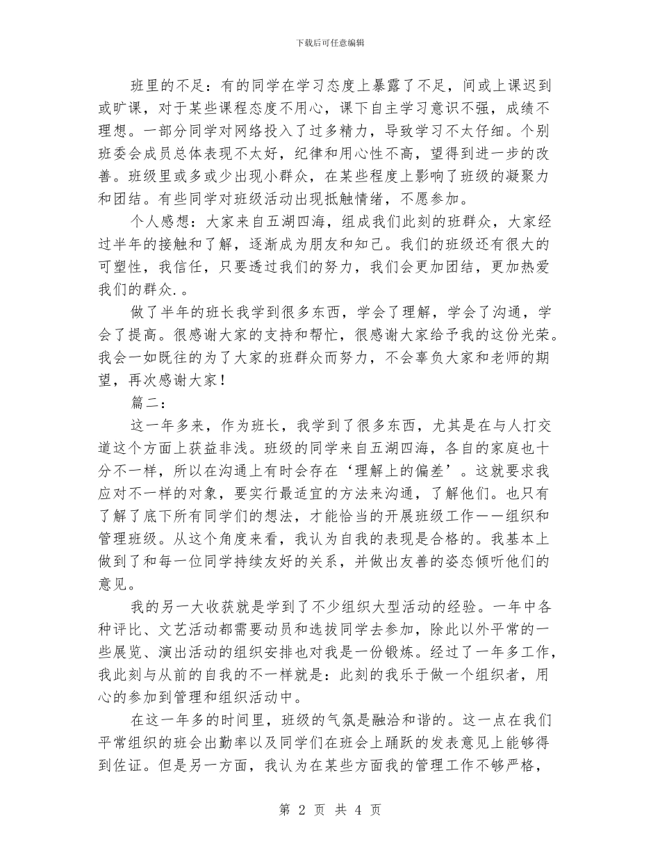 大学班长个人年度工作总结_第2页