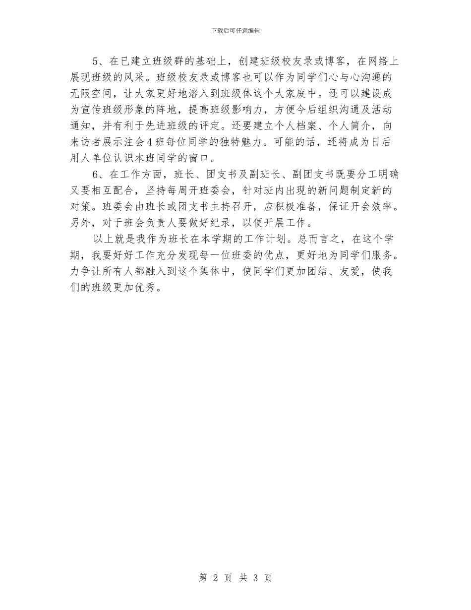 大学班长工作计划_第2页