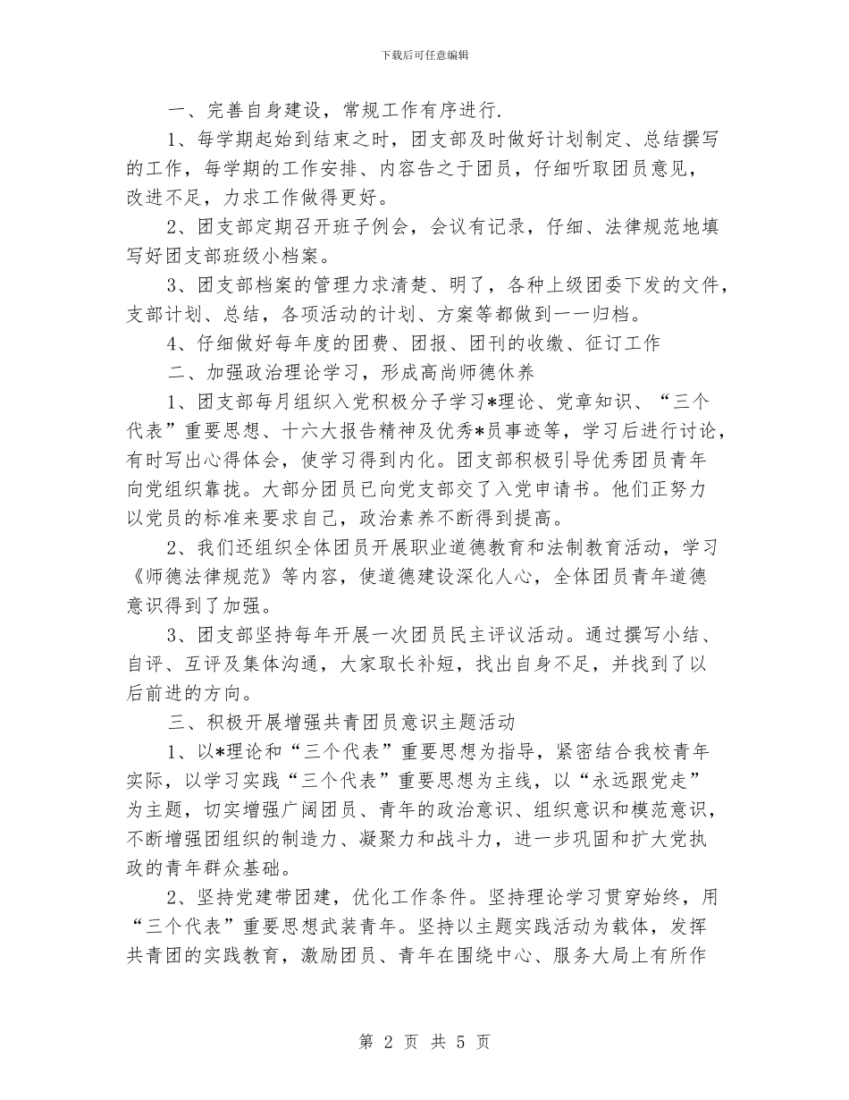 大学班级团支部工作计划报告_第2页