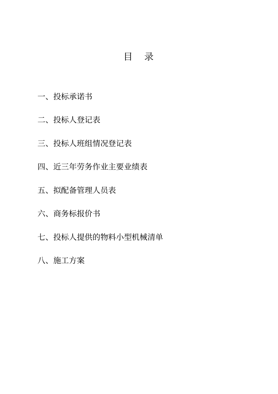 劳务招标投标文件2季度范本_第3页