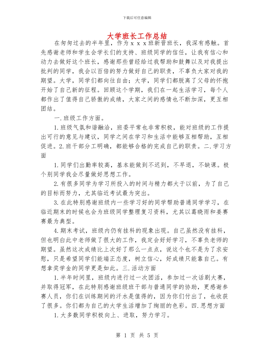 大学班长工作总结_第1页
