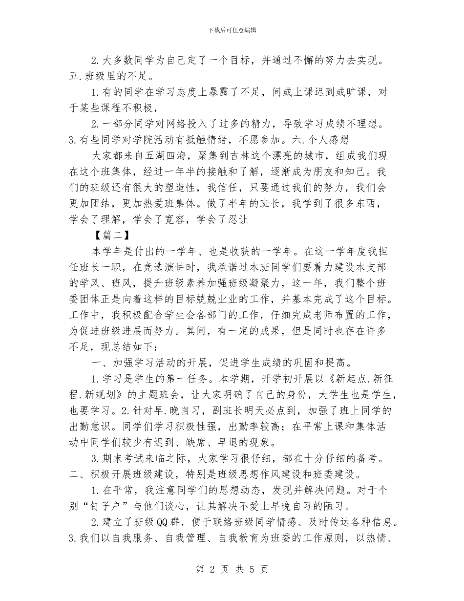 大学班长工作总结_第2页