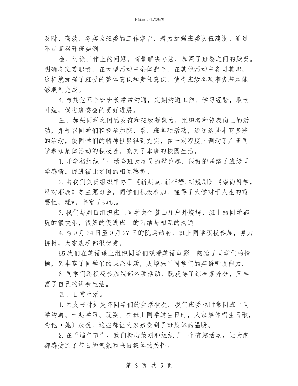 大学班长工作总结_第3页