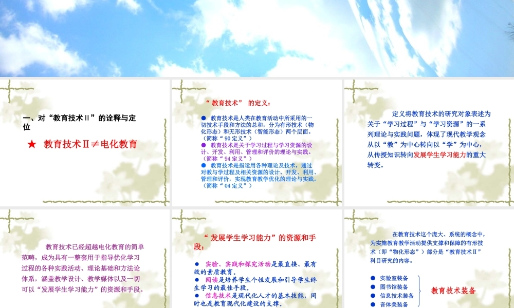 教育技术现状及发展趋势