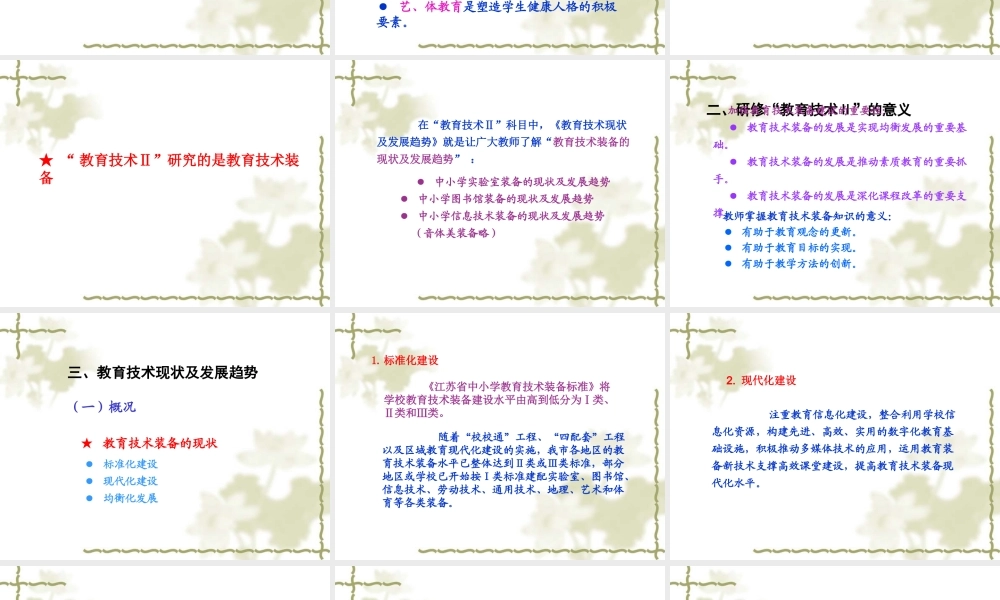 教育技术现状及发展趋势