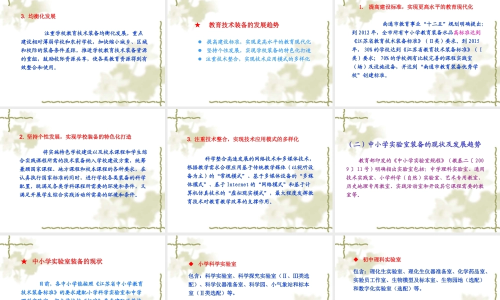 教育技术现状及发展趋势