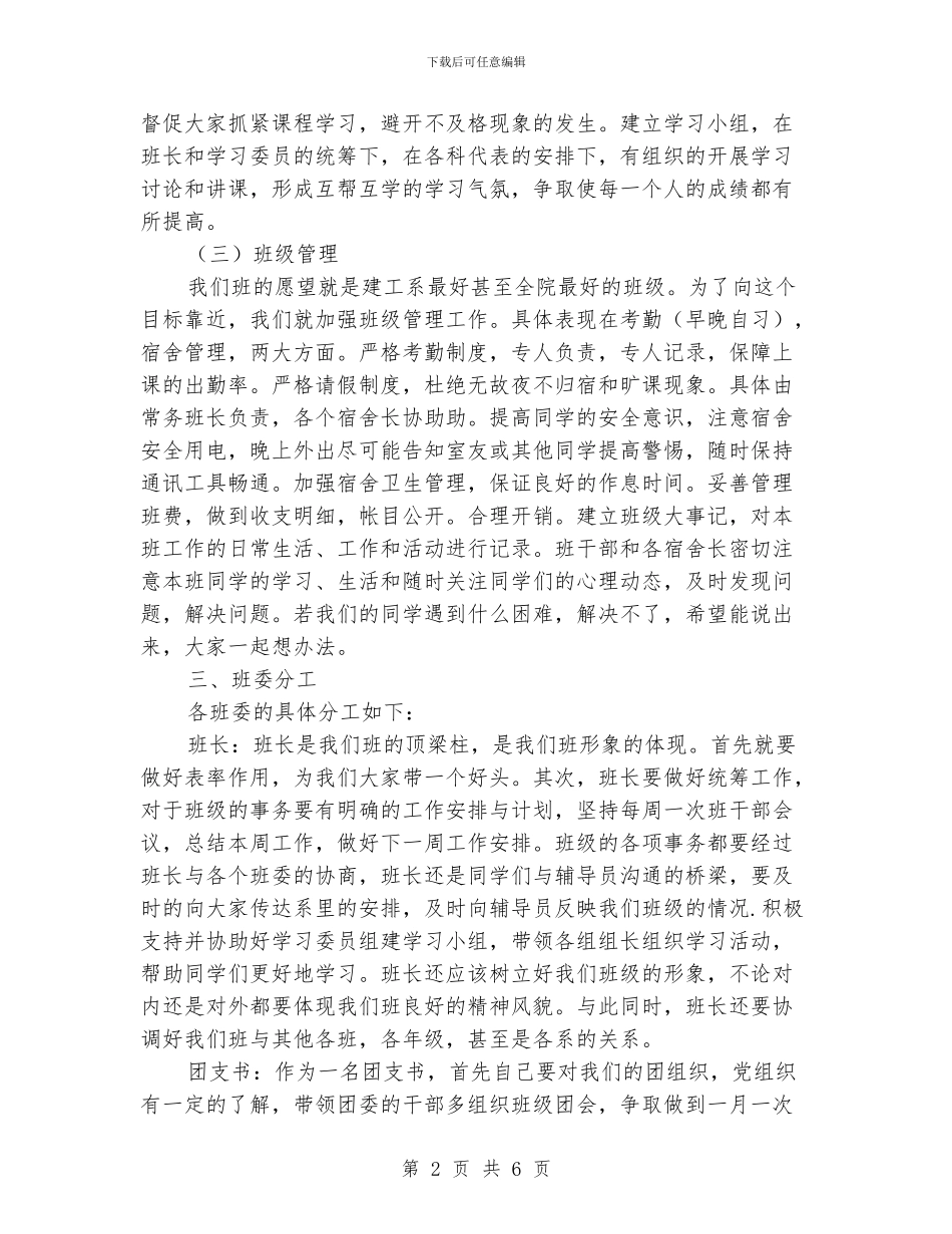 大学班长工作计划书【三篇】_第2页
