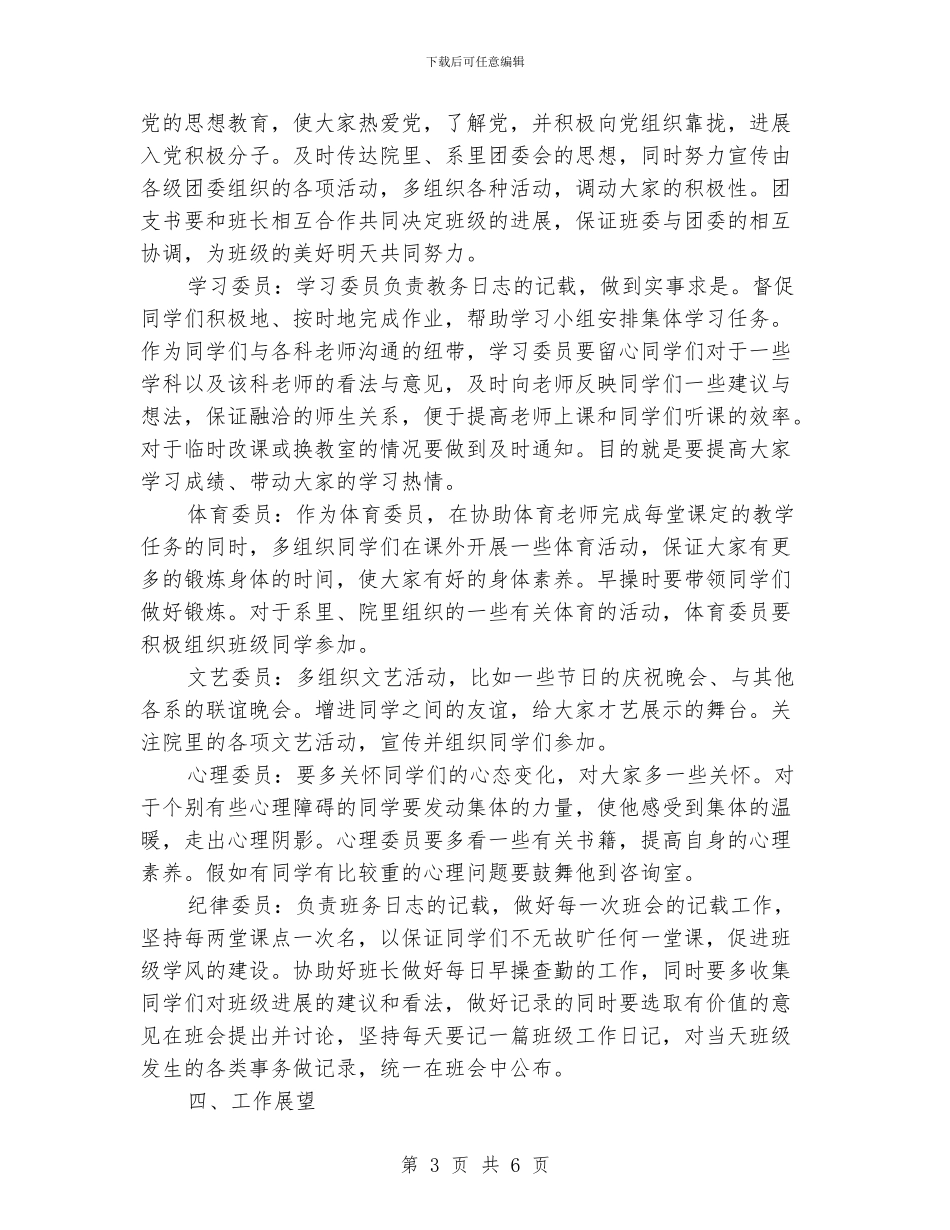 大学班长工作计划书【三篇】_第3页