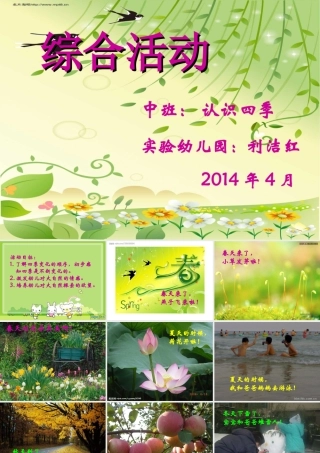 实验幼儿园中班《认识四季》利洁红