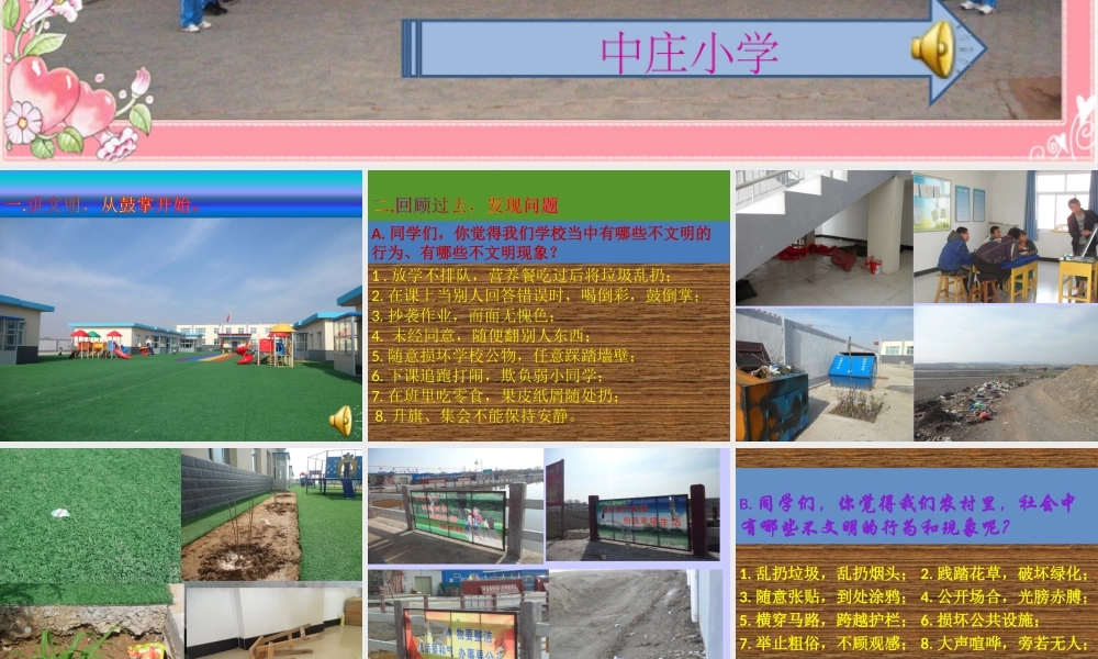 行文明事_做文明人