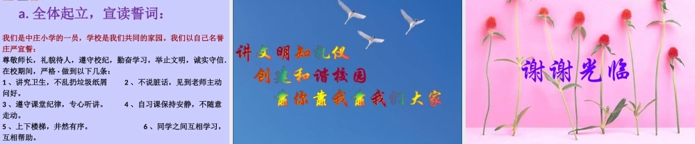 行文明事_做文明人