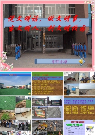 行文明事_做文明人