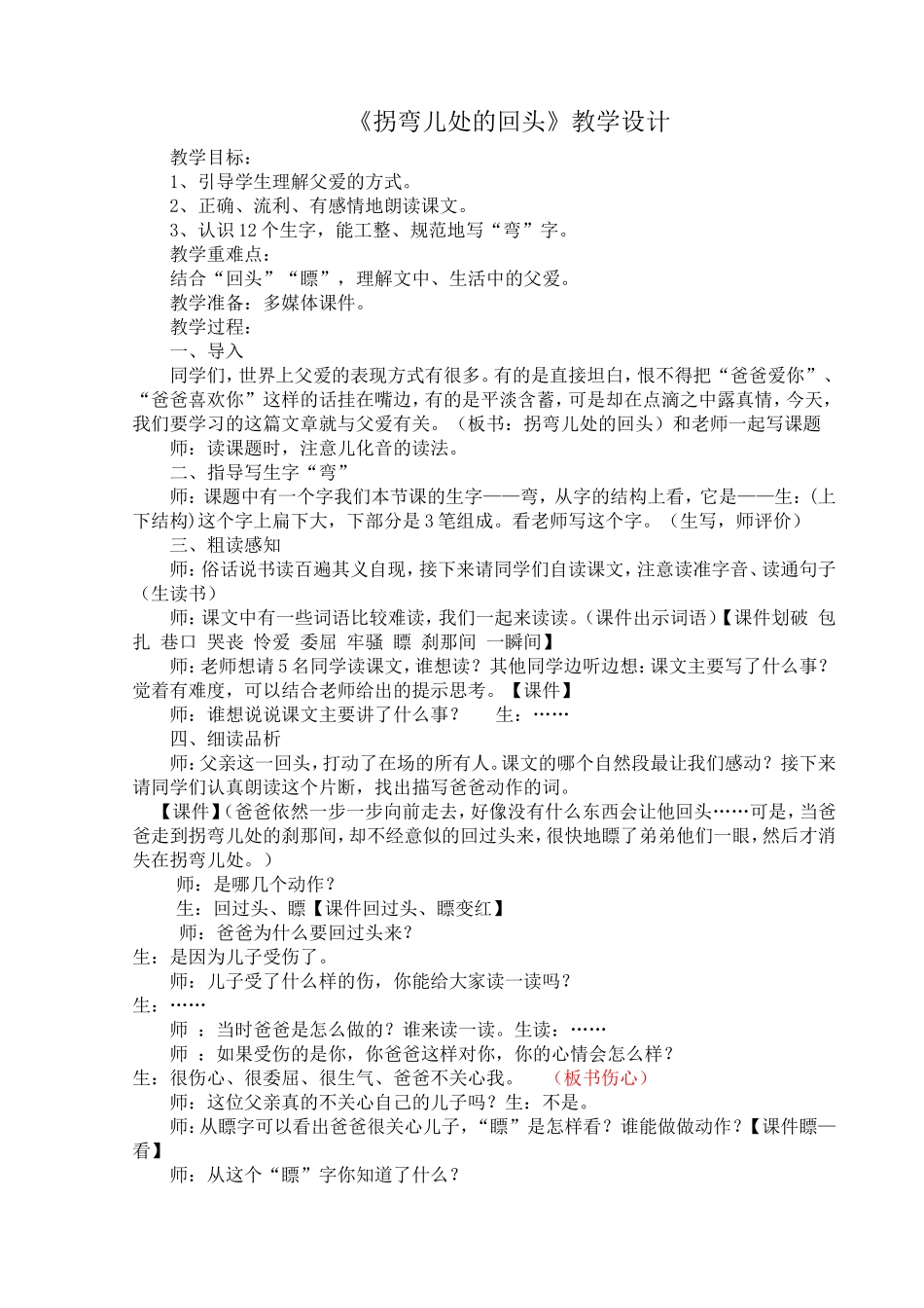 《拐弯儿处的回头》教学设计_第1页