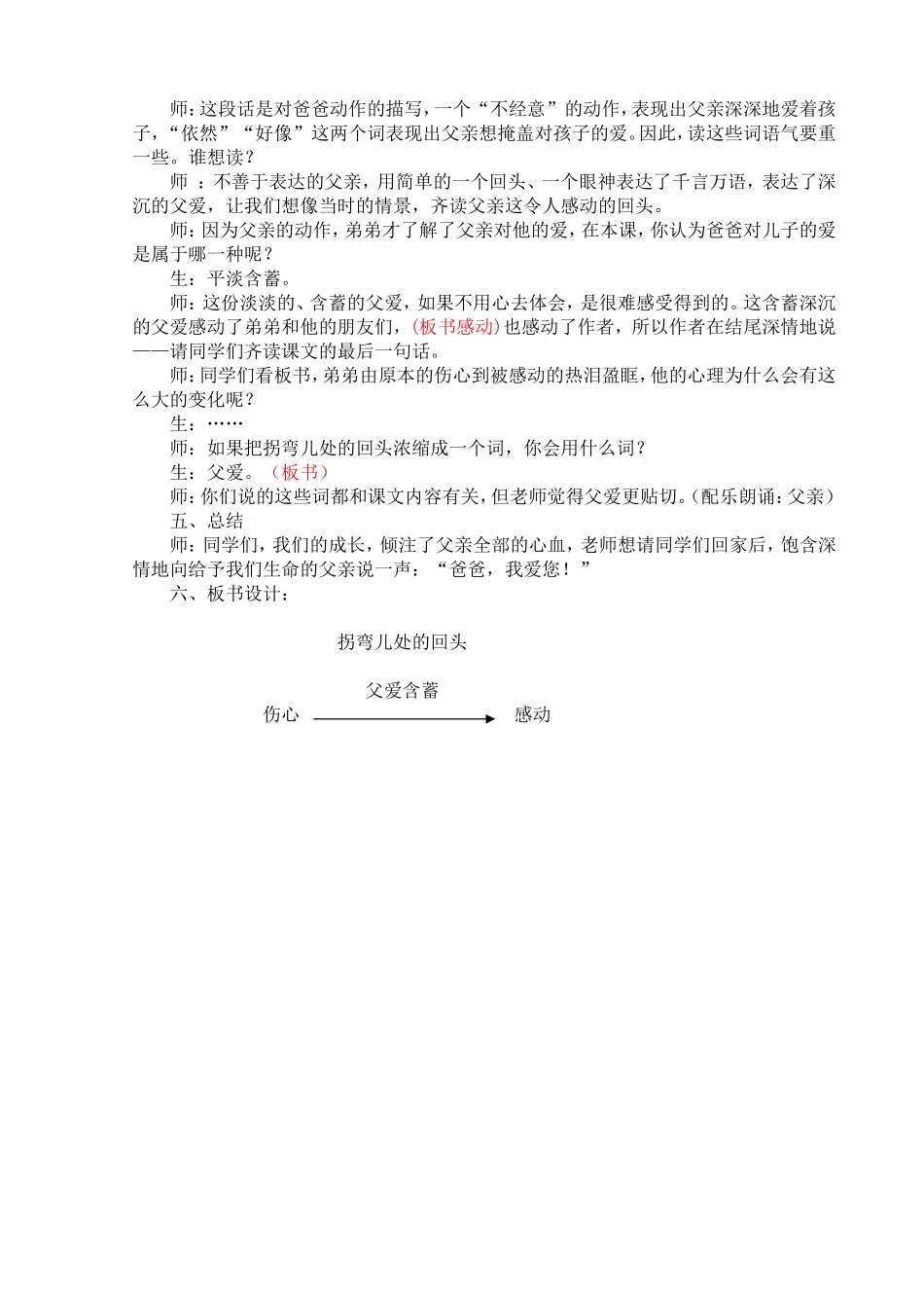 《拐弯儿处的回头》教学设计_第2页