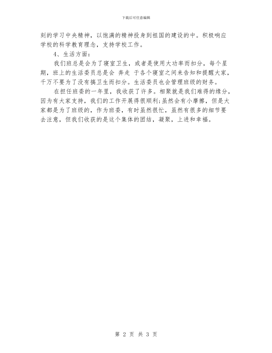 大学班长工作总结范文_第2页