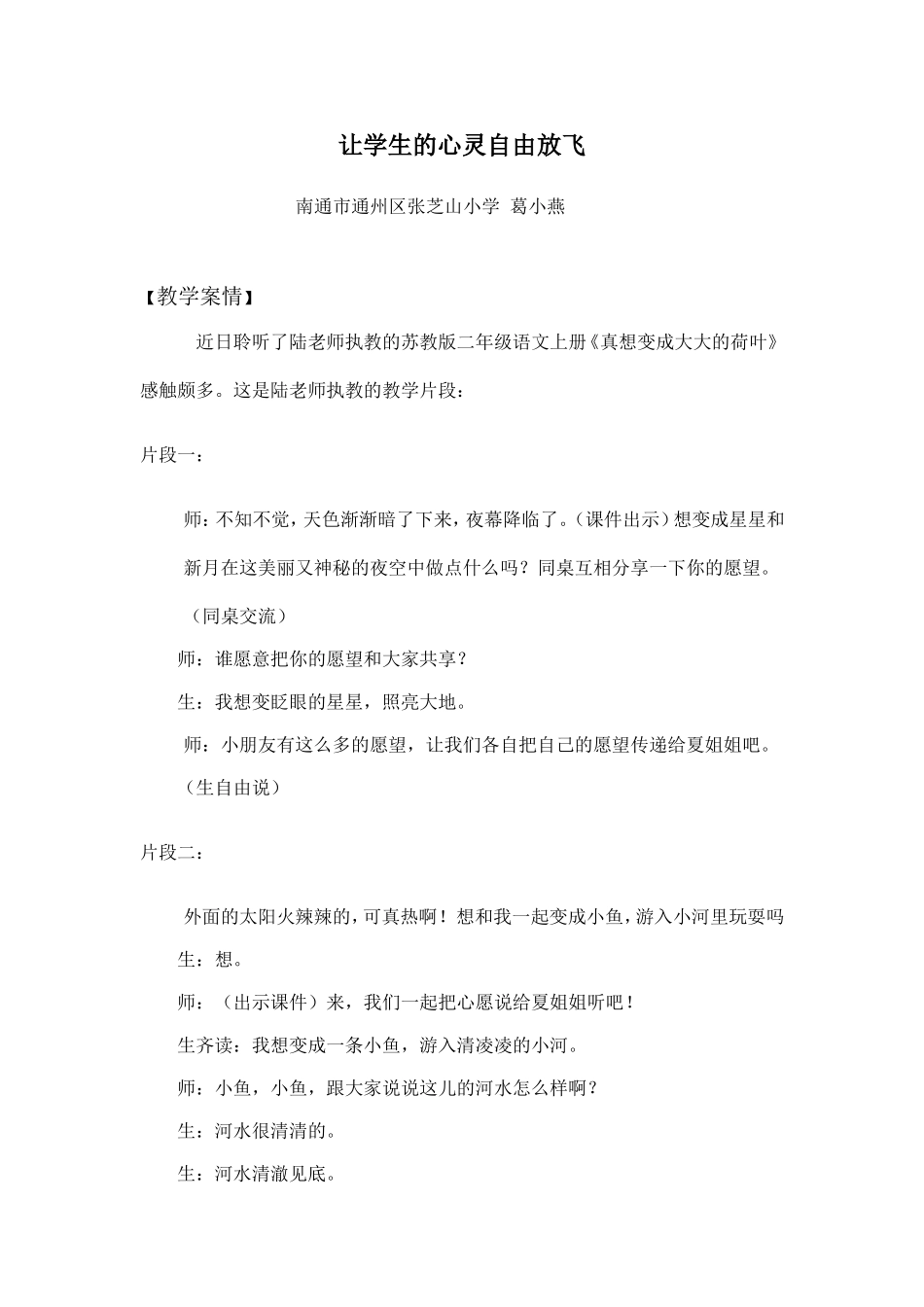 《真想变成大大的荷叶》课堂诊断_第1页
