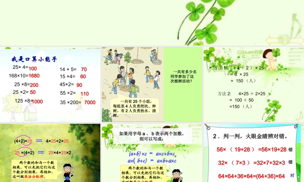 选用四年级下册《乘法分配律》课件