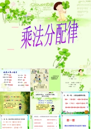 选用四年级下册《乘法分配律》课件