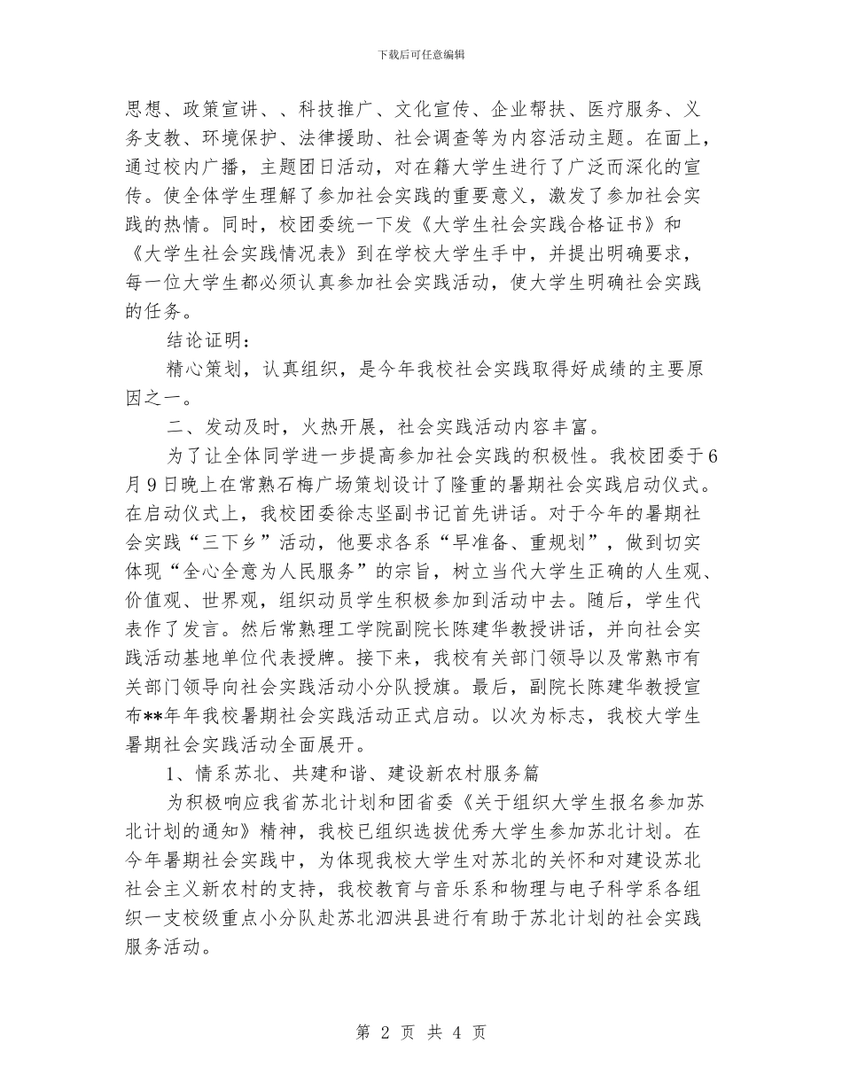 大学生2024年暑期社会实践活动总结_第2页