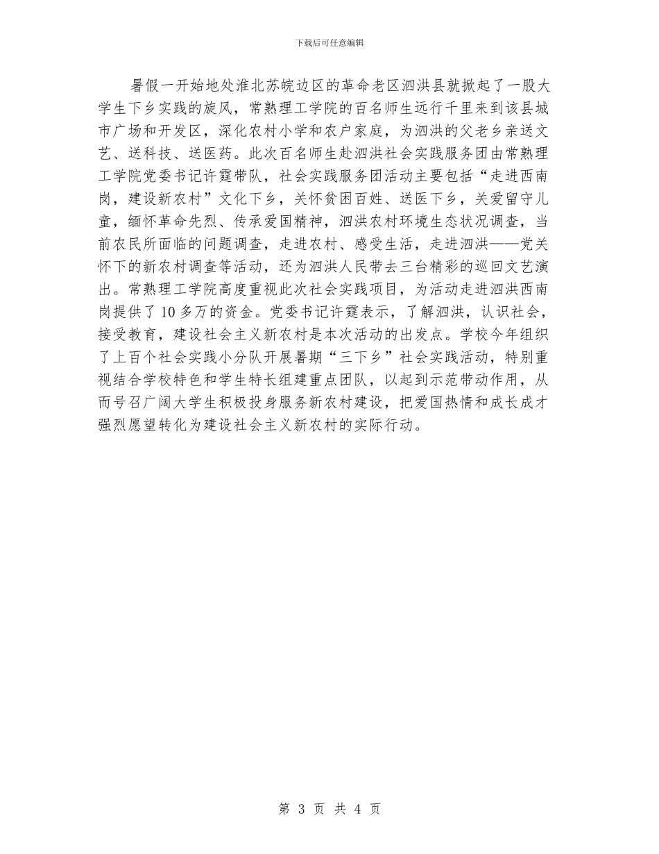 大学生2024年暑期社会实践活动总结_第3页