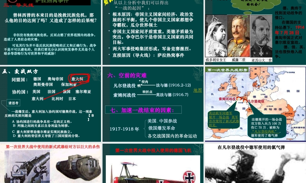 第一次世界大战课件