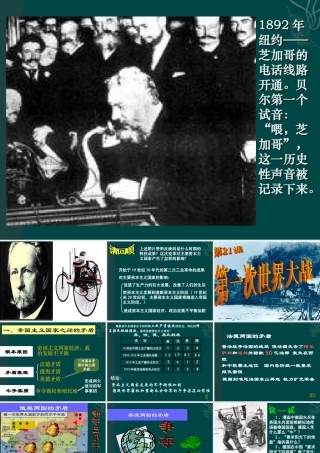 第一次世界大战课件