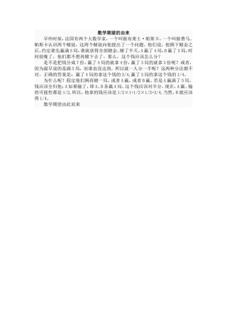 数学期望的由来