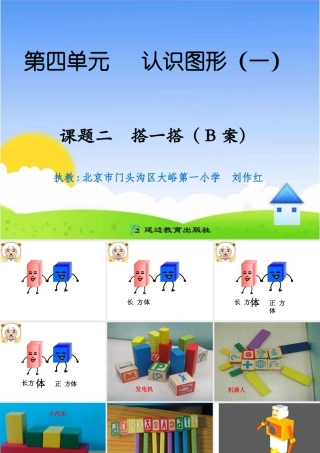 课题二搭一搭（B案）