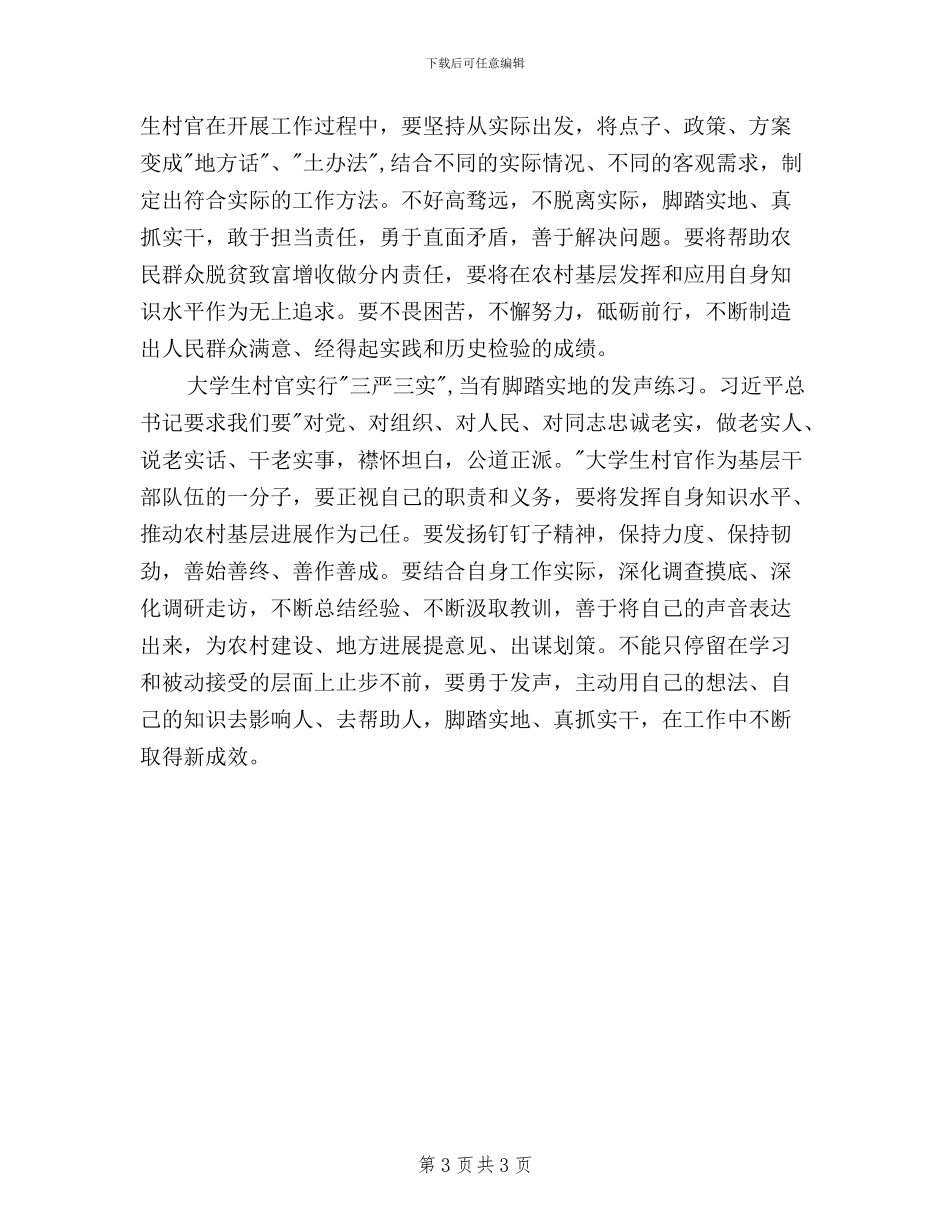 大学生三严三实学习心得体会_第3页