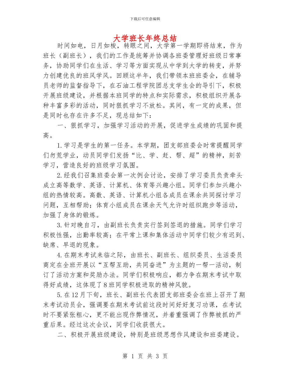 大学班长年终总结_第1页