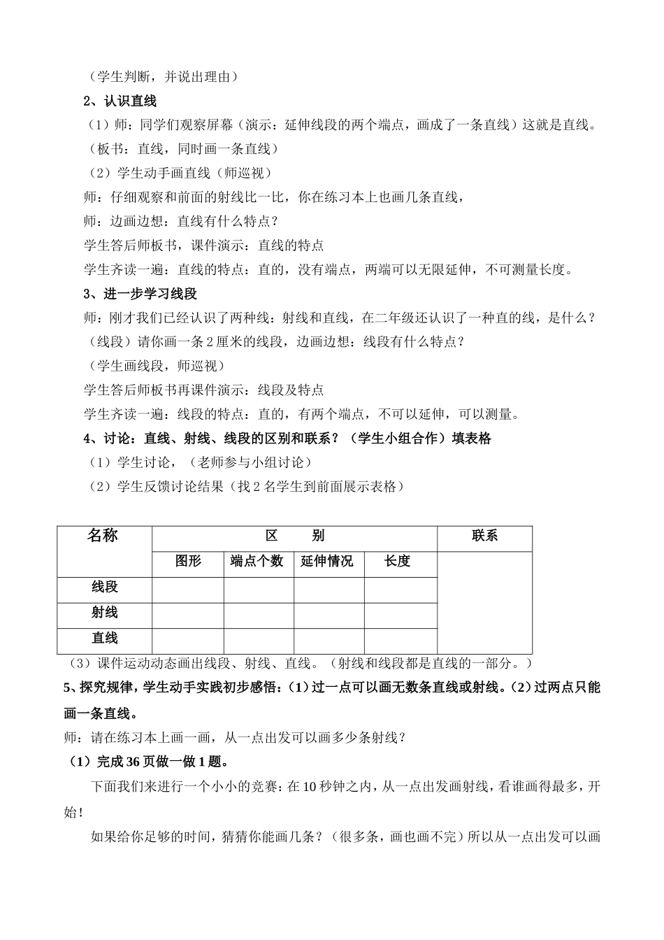 （精品）《射线、直线和角》教学设计刘红梅_第2页