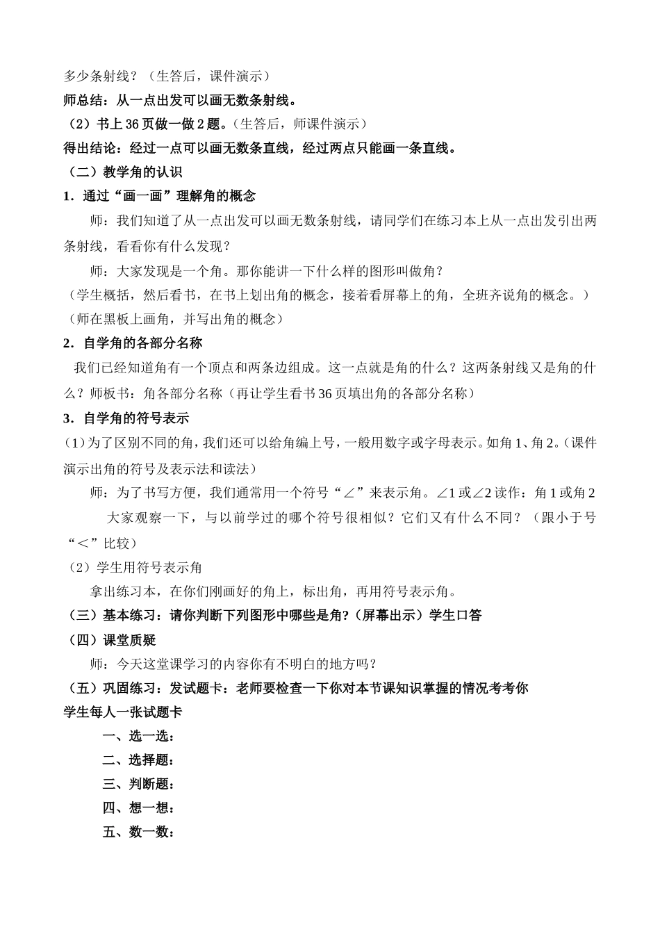 （精品）《射线、直线和角》教学设计刘红梅_第3页