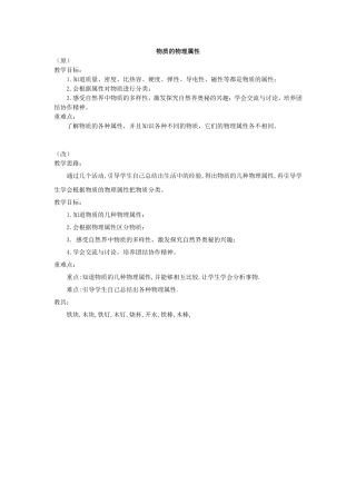 物质的物理属性改前后对比