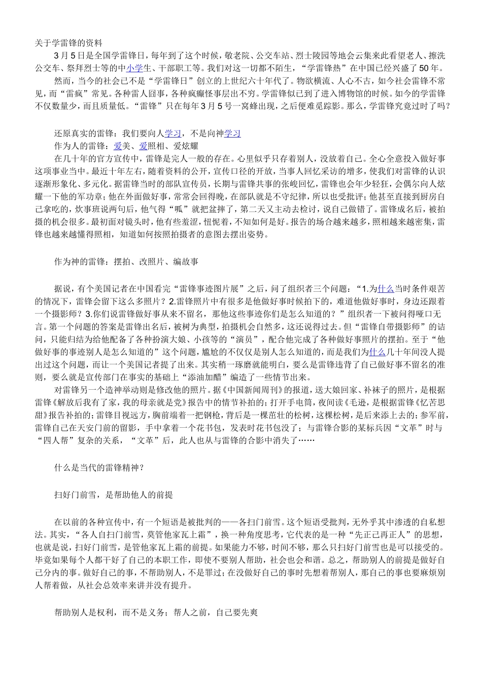 关于学雷锋的资料_第1页