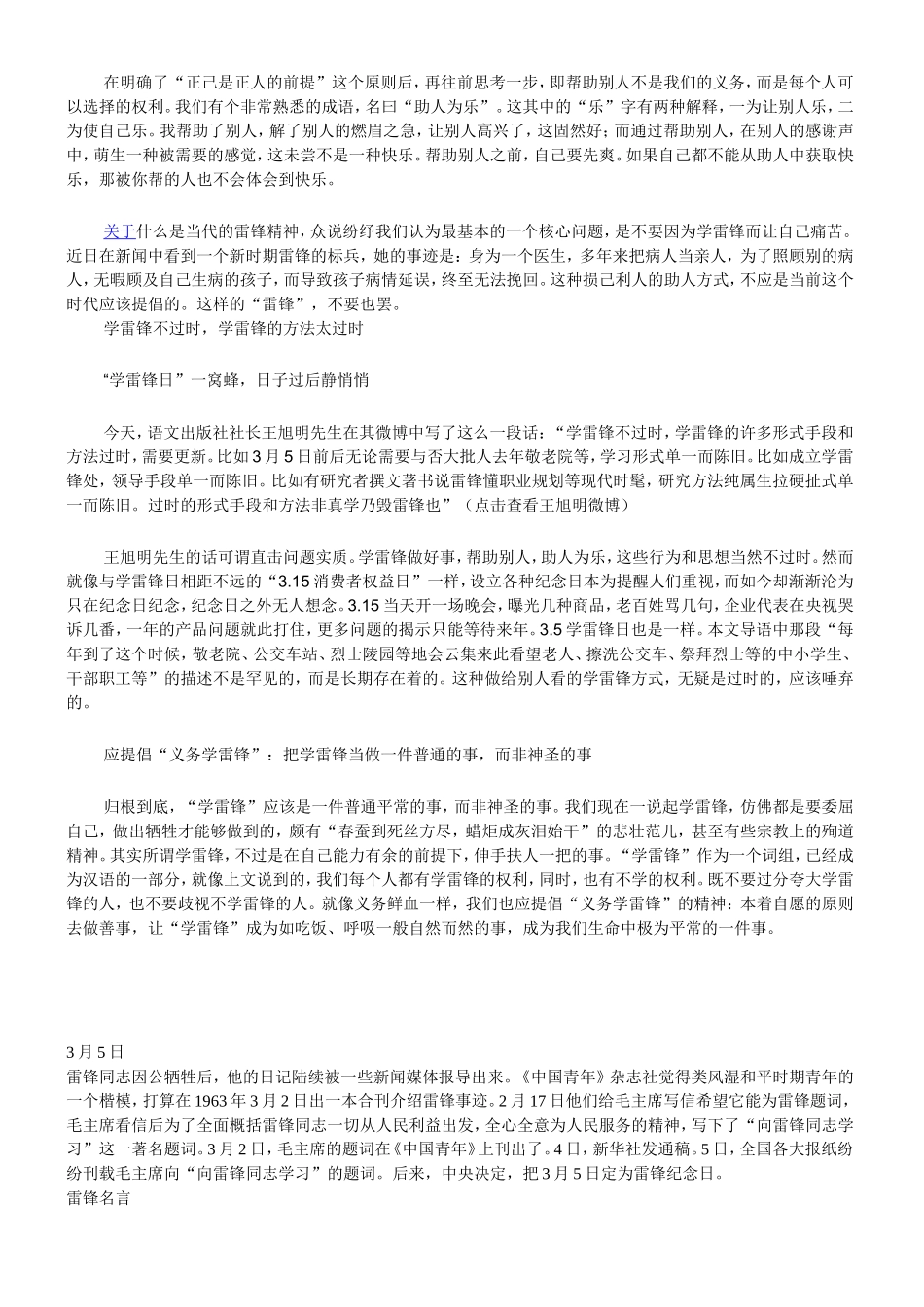 关于学雷锋的资料_第2页