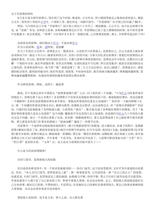 关于学雷锋的资料