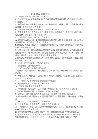 同学朋友当堂训练卡