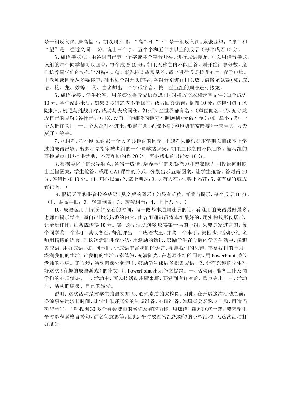 一节别开生面的活动设计_第2页