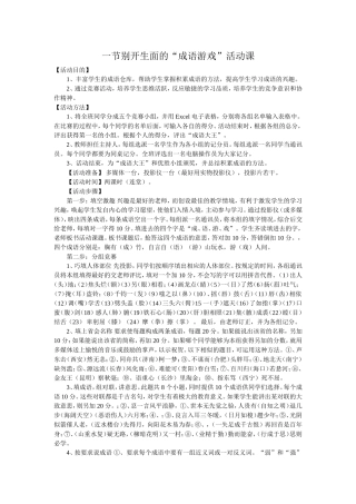 一节别开生面的活动设计