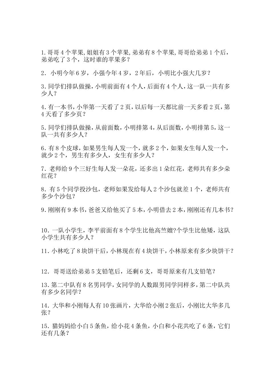 一年级数学题_第1页