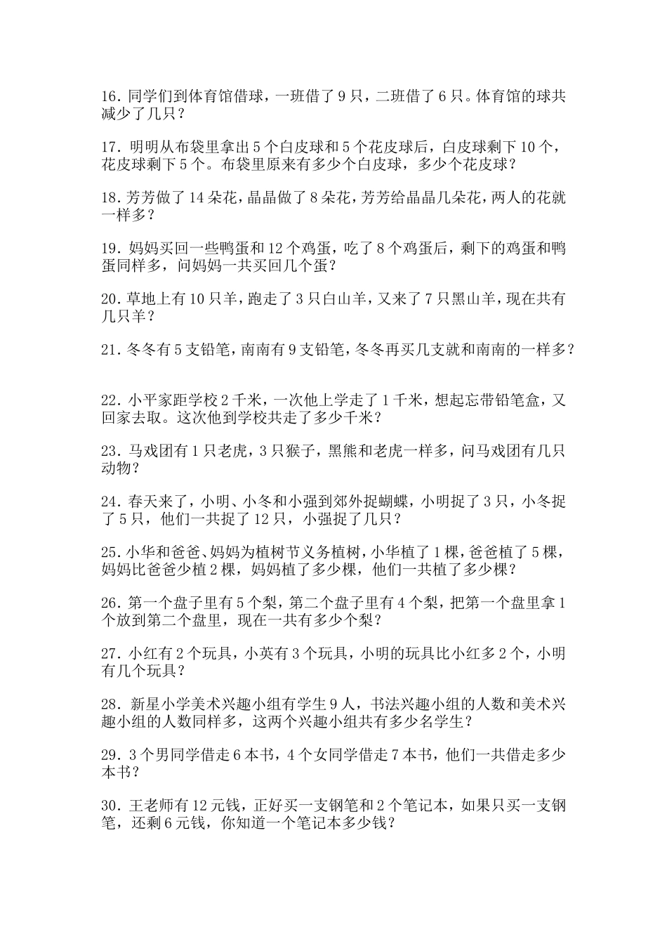 一年级数学题_第2页