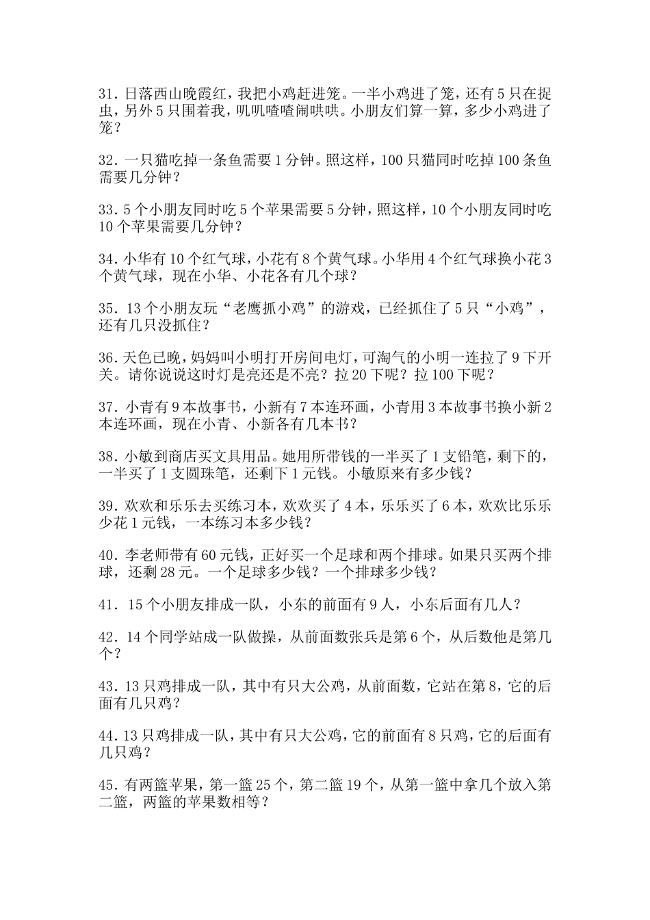 一年级数学题_第3页