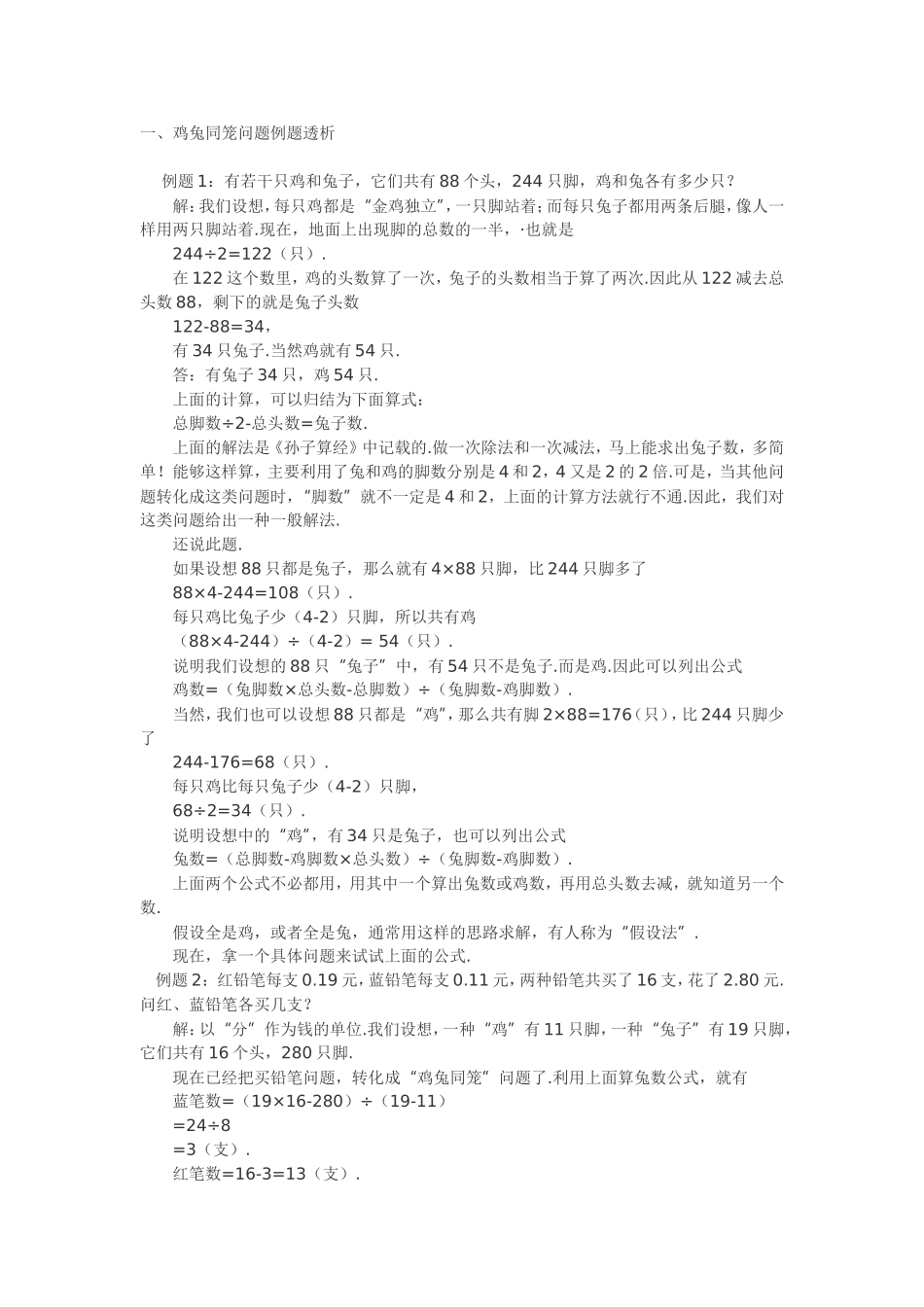 鸡兔同笼应用题_第1页