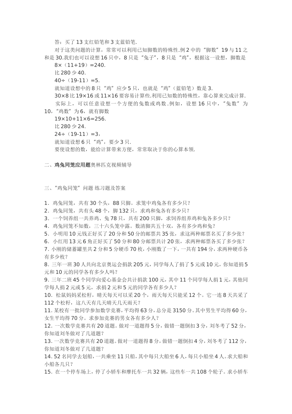 鸡兔同笼应用题_第2页