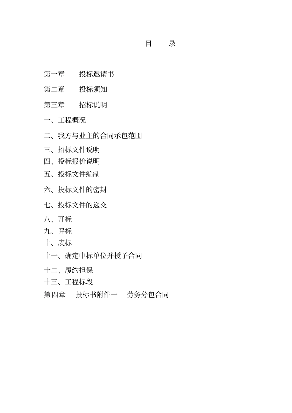 劳务招标文件及合同范文_第2页