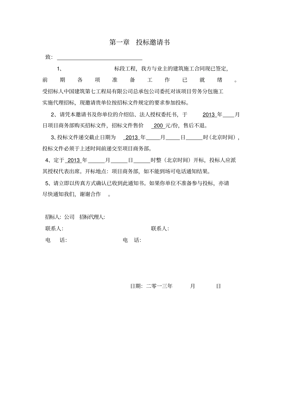 劳务招标文件及合同范文_第3页